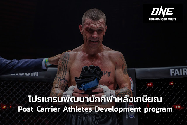 Male mixed martial artist inside a cage, sweaty and exhausted, holding his gloves; overlay text reads 'Post Carrier Athletes Development program' with the ONE Championship logo in the corner.