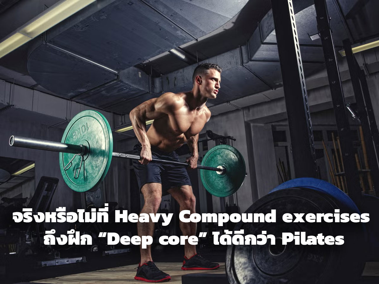 Muscular man performing a heavy barbell deadlift in a gym, with green weight plates and an industrial setting